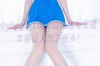 Beautyleg – LuLu的短裙与灵魂，最新套图让人想了很多！