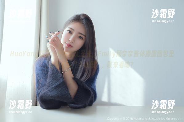 HuaYang花漾-Emily顾奈奈酱 HuaYang花漾 - 开放式无圣光,Emily顾奈奈酱体操服图包里藏着无数“小心思”,敢来看嘛?