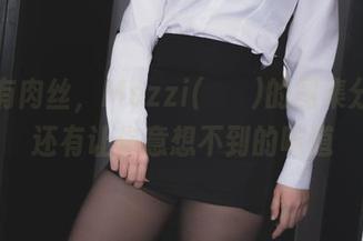 不只有肉丝，Mozzi(모찌)的图集分享里还有让你意想不到的味道