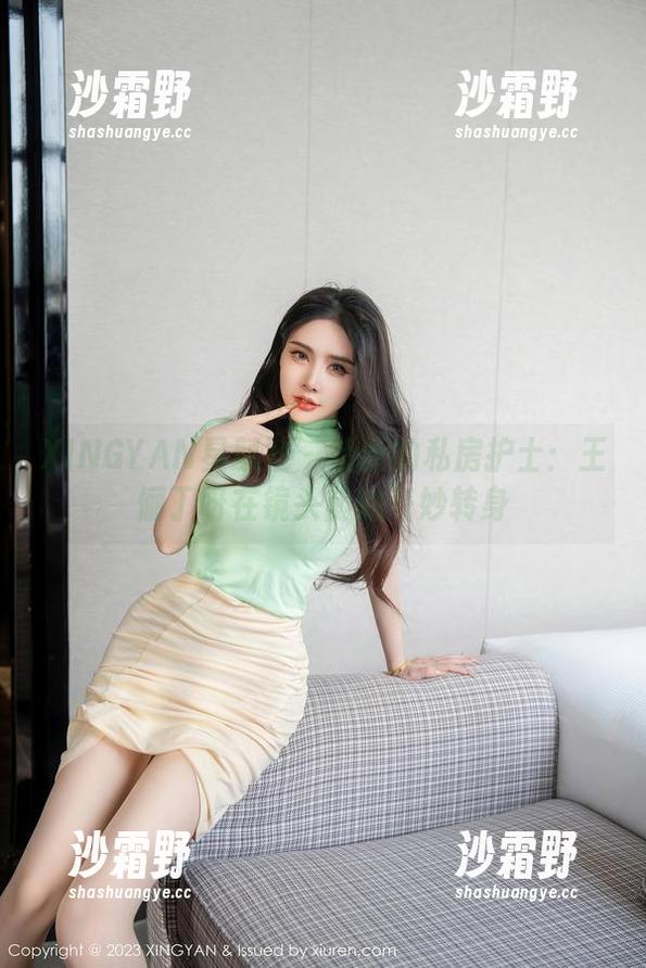 XINGYAN星颜社 - 船新的私房护士：王俪丁呀在镜头前的奇妙转身