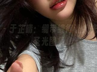 微密圈 – 于芷晴：绷带缠得让人恍惚的无圣光图集