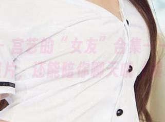 尤果网 – 宫艺的“女友”合集——不只是一堆照片，还能陪你聊天哦（假装的）