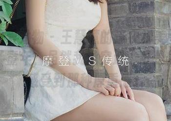 尤果网爱尤物 – 王慧慧的连衣裙美图让我想起了童年，虽然我没穿过，可是依稀能感受到那种厚重感。