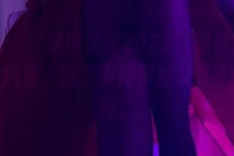 微密圈 – “是可馨吖2023”观看之旅：眼前的风景，渐次变得微妙又让人难以忽视。