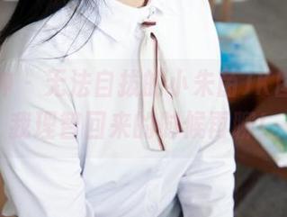 梦丝女神 – 无法自拔的小朱茵JK图集，等我理智回来的时候再聊！