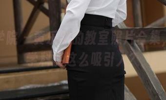 模范学院 – 黄乐然的教室照片合集，哪门学科能这么吸引人？