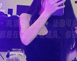 微密圈 – 高清空姐美图，汤圆可甜了的每一瞬，都是在说‘我在这儿，你在吗’。