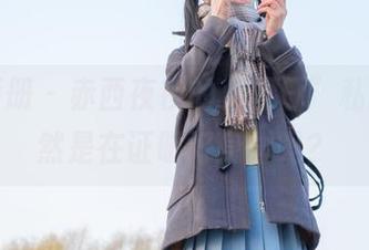 稚乖画册 – 赤西夜夜的“夏日”私拍，竟然是在证明好身材吗？