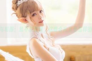金鱼yui与和服：我不敢想像，这组合应当是怎样的鱼水情！