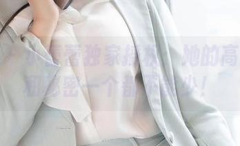 魅妍社 – 小蕾蕾独家授权：她的高清照片和秘密一个都不能少！